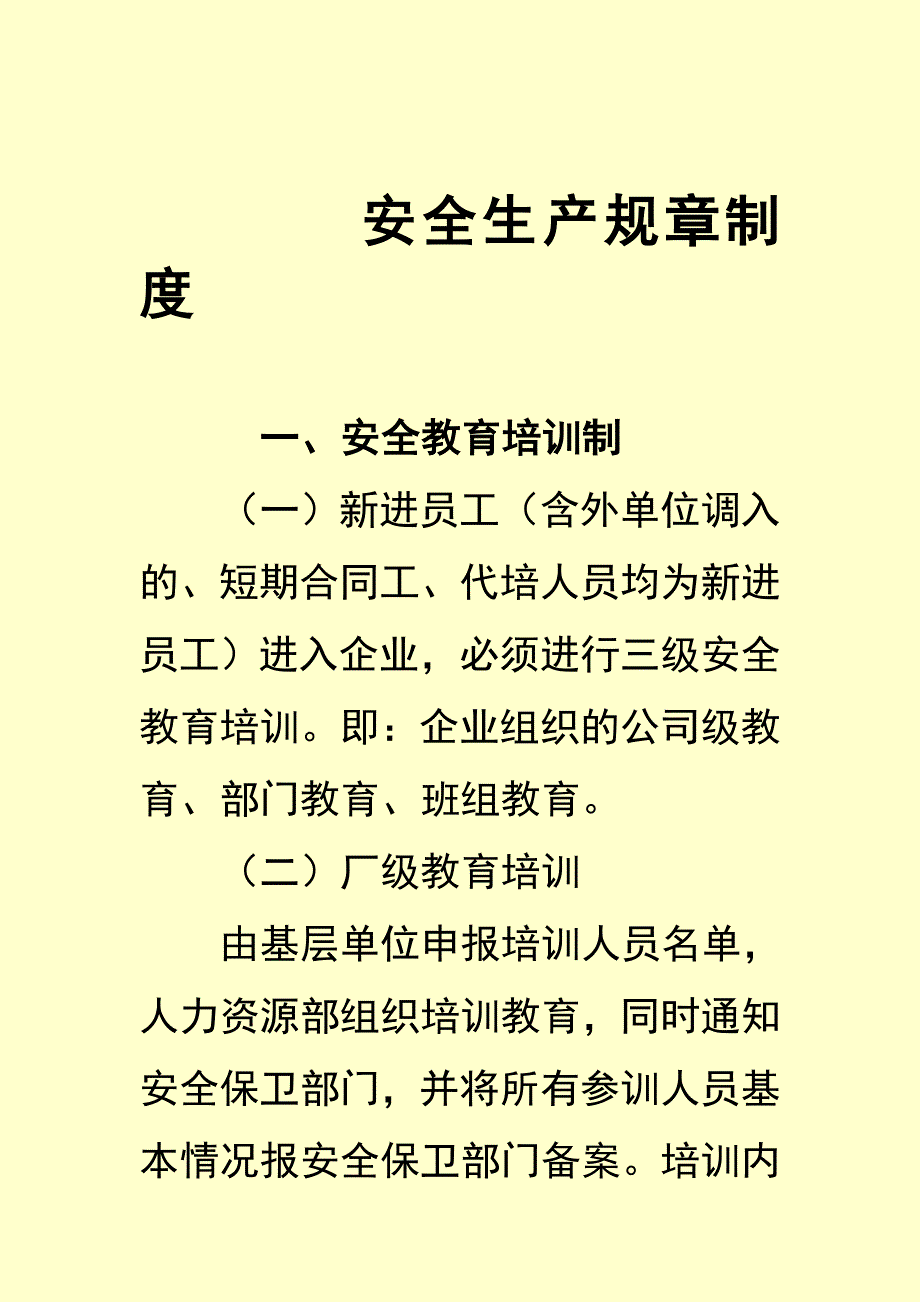 规章制度18345.doc_第1页