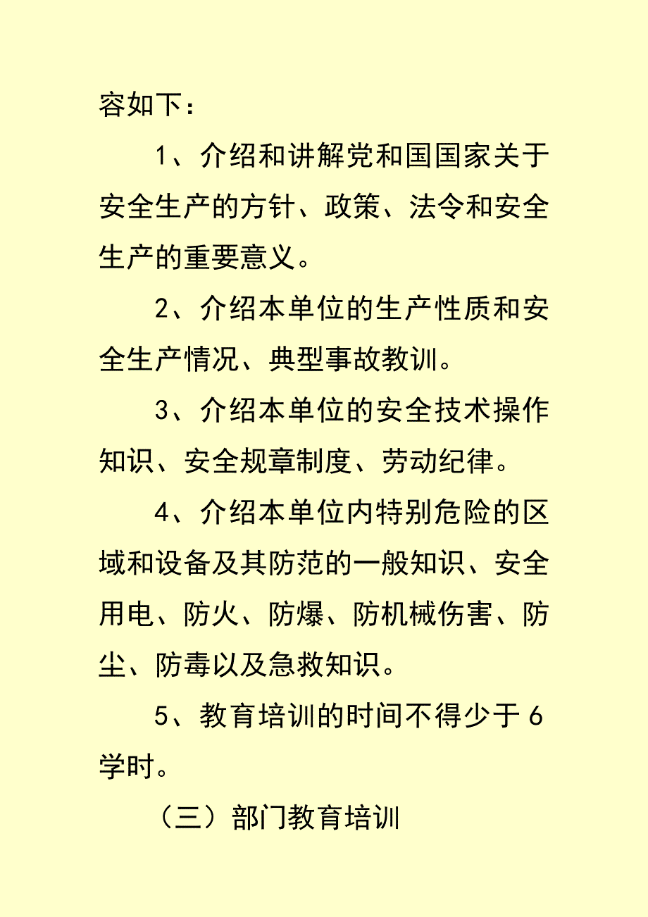 规章制度18345.doc_第2页