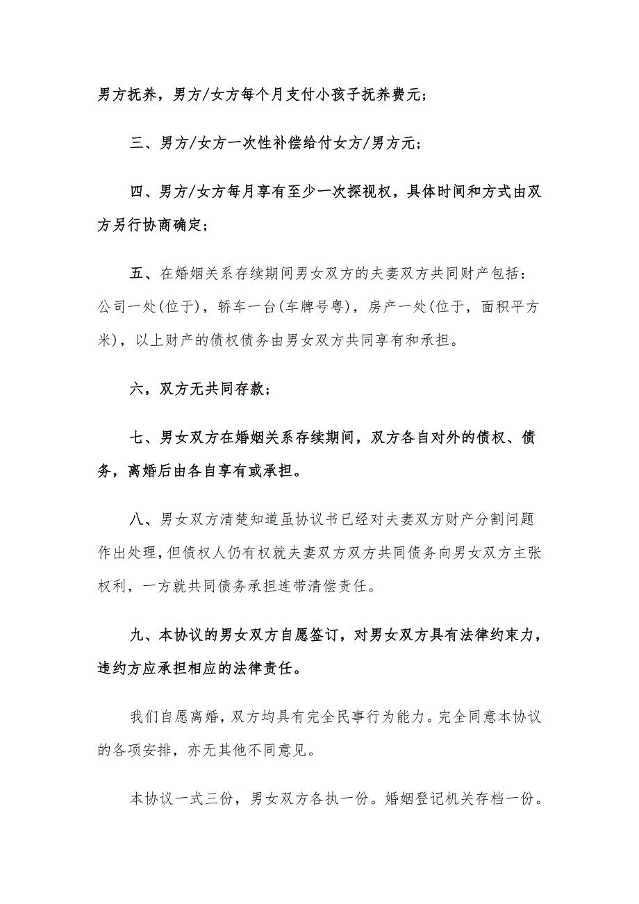 男女双方离婚协议书格式（8篇）_第4页