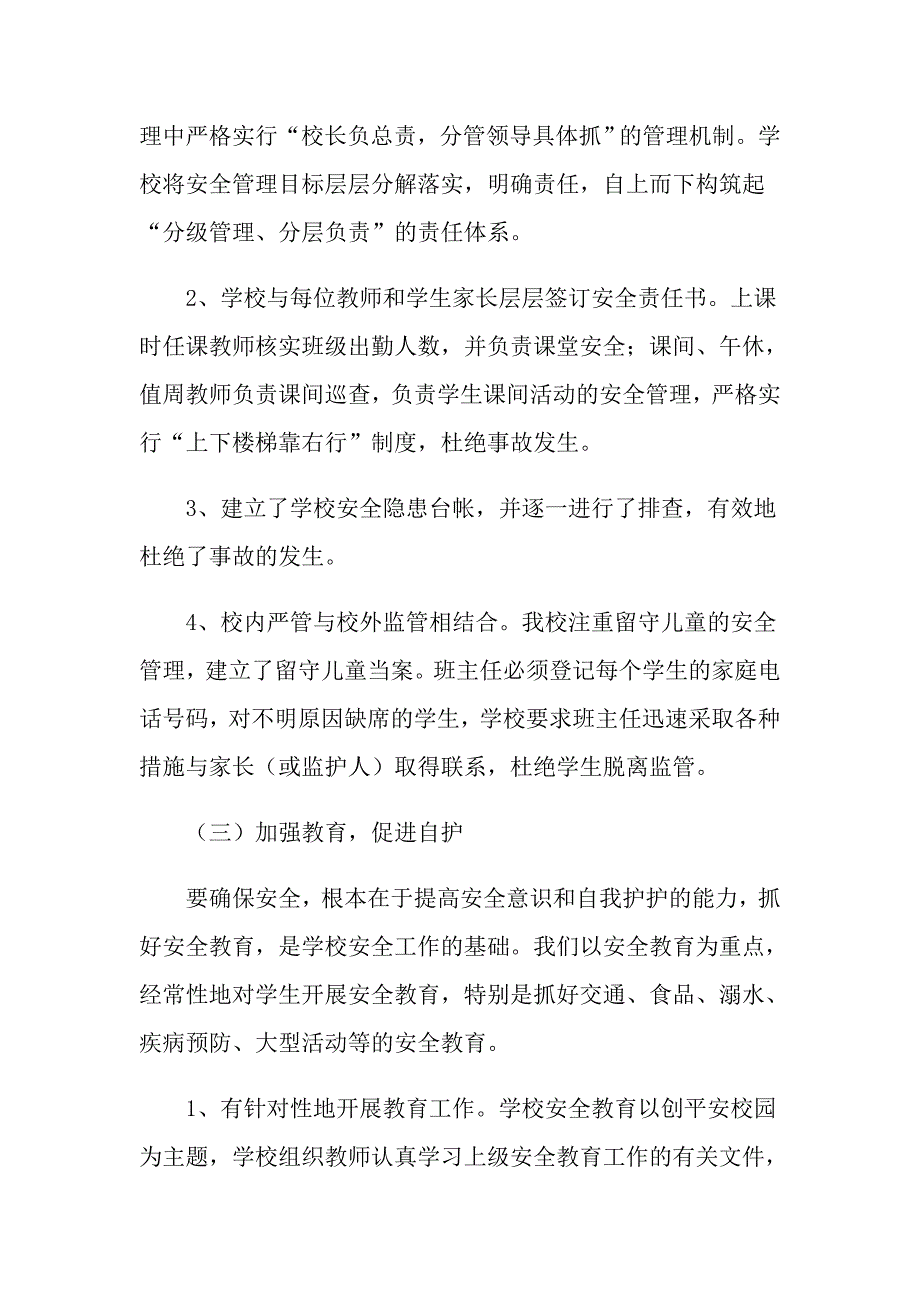 2022年关于后勤校长述职报告4篇_第3页