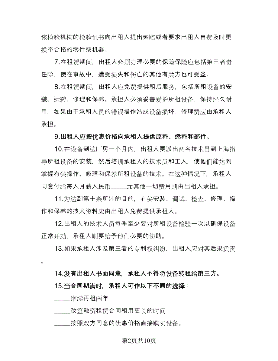 个人市中心小区租赁房屋协议书电子版（3篇）.doc_第2页