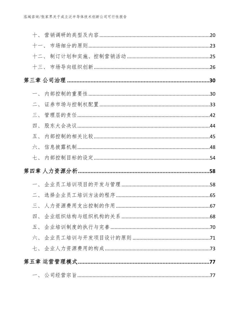 张家界关于成立泛半导体技术创新公司可行性报告_第2页