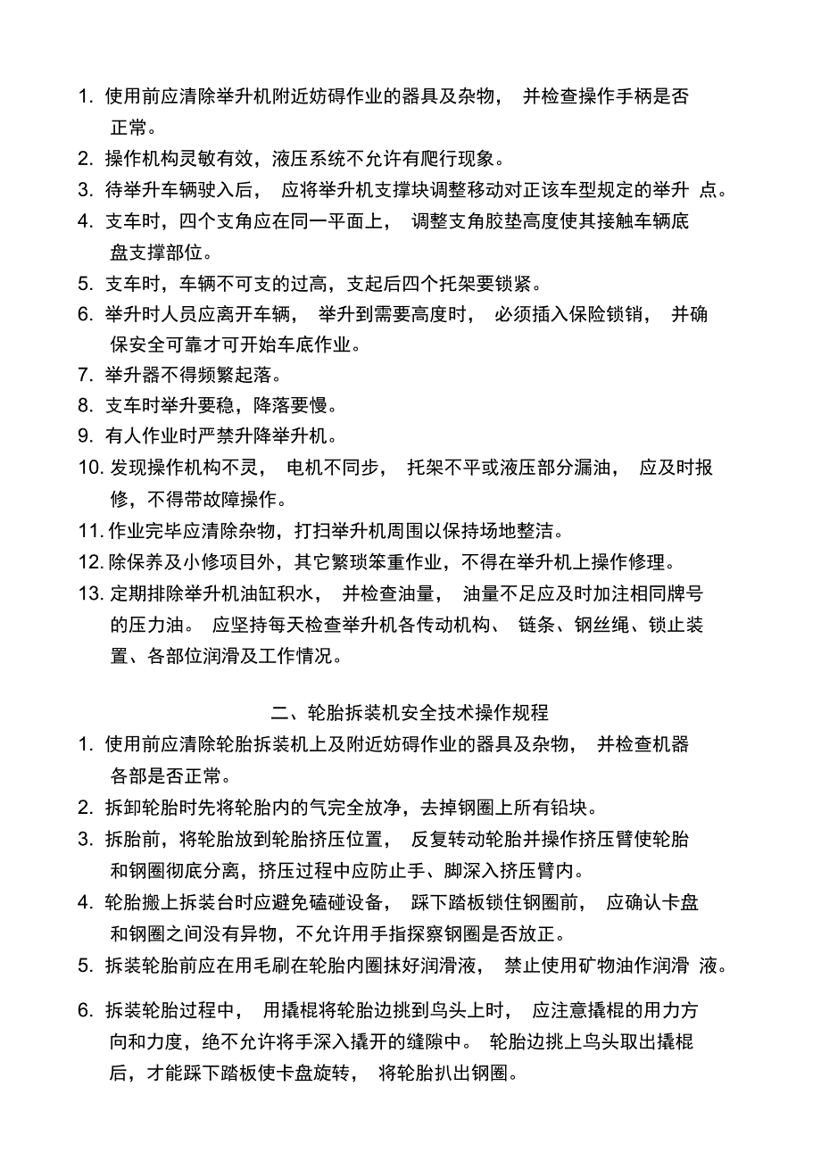 汽车维修设备安全操作规程正式版_第3页