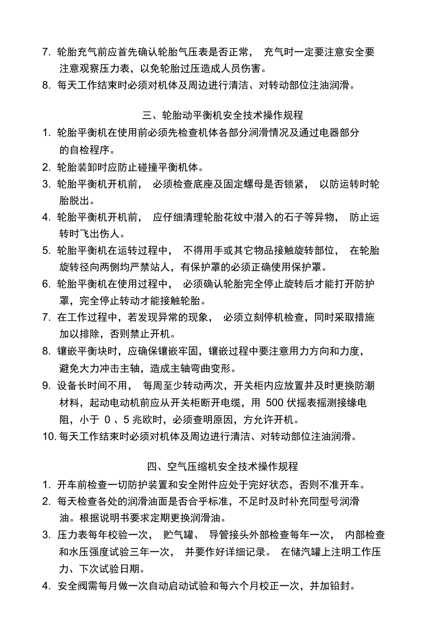 汽车维修设备安全操作规程正式版_第4页