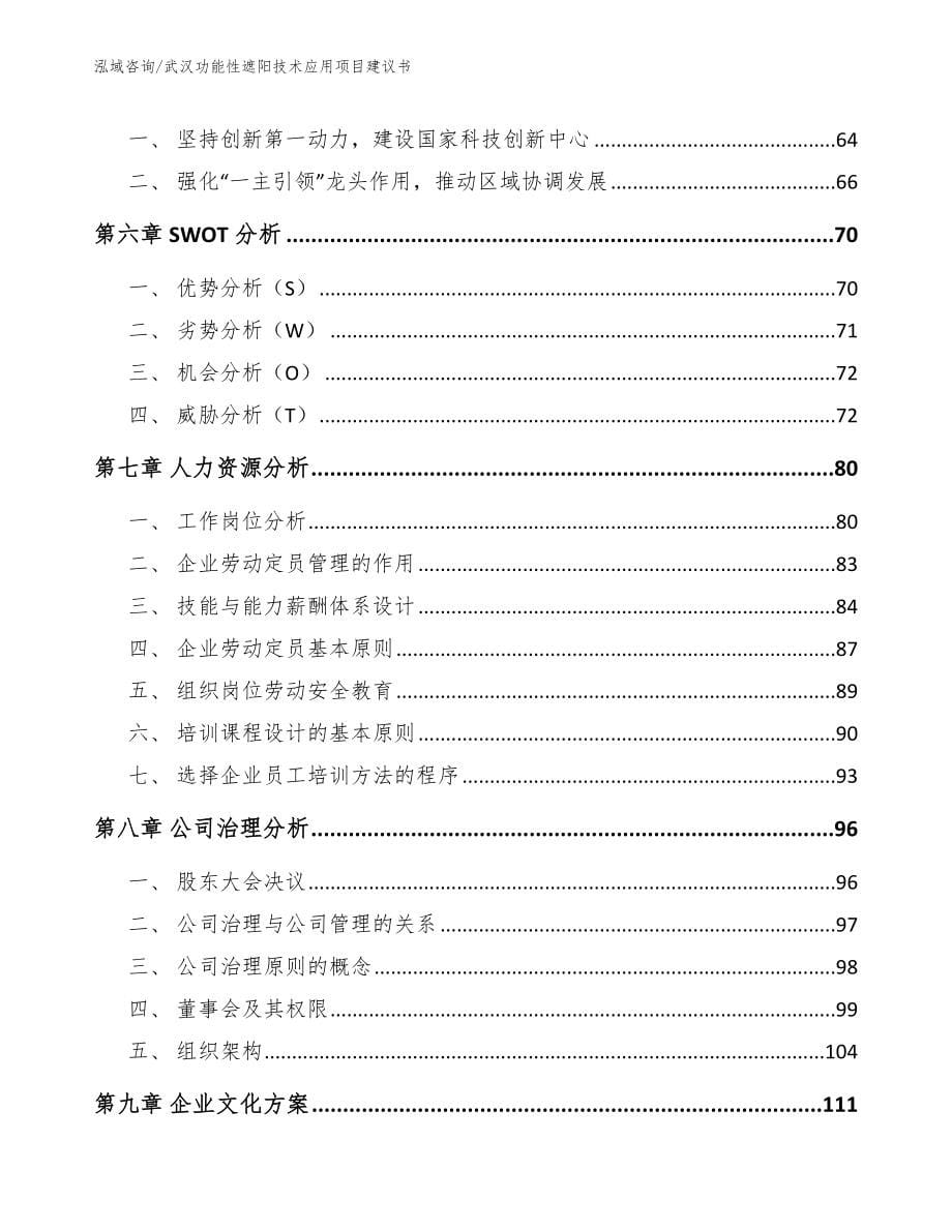 武汉功能性遮阳技术应用项目建议书_第5页