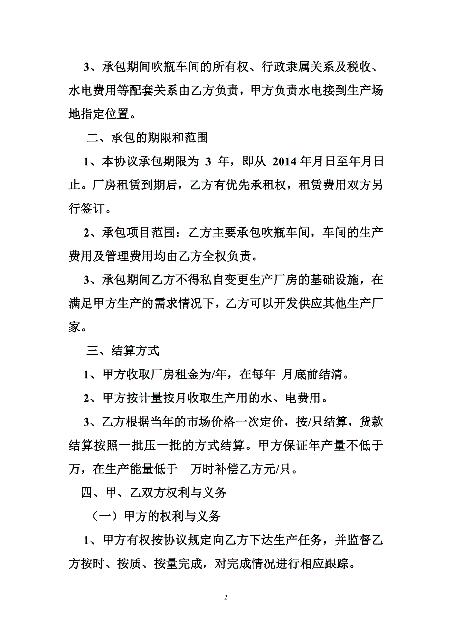 车间承包经营合同_第2页