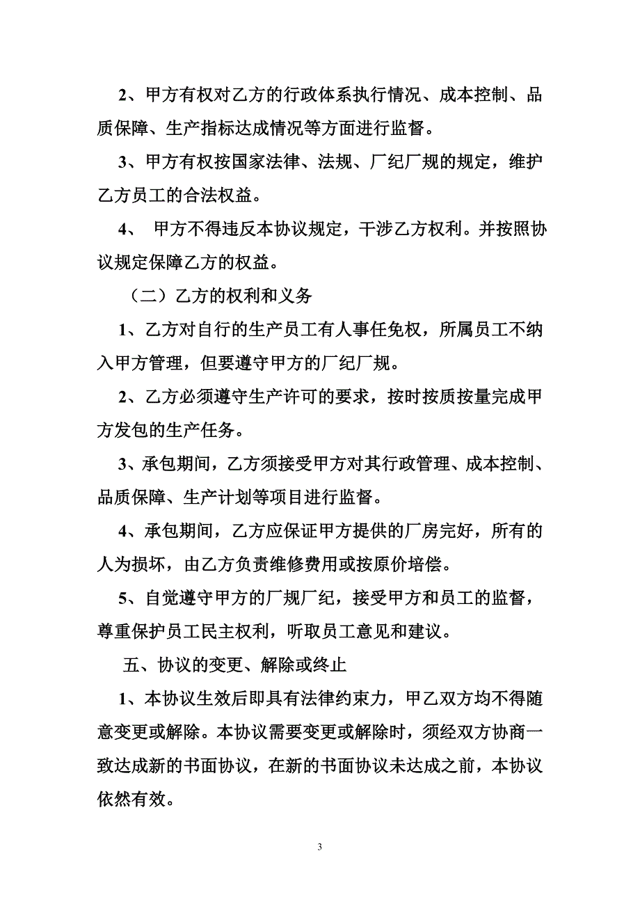 车间承包经营合同_第3页