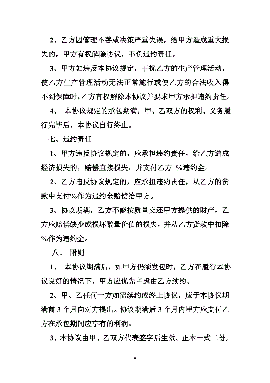 车间承包经营合同_第4页