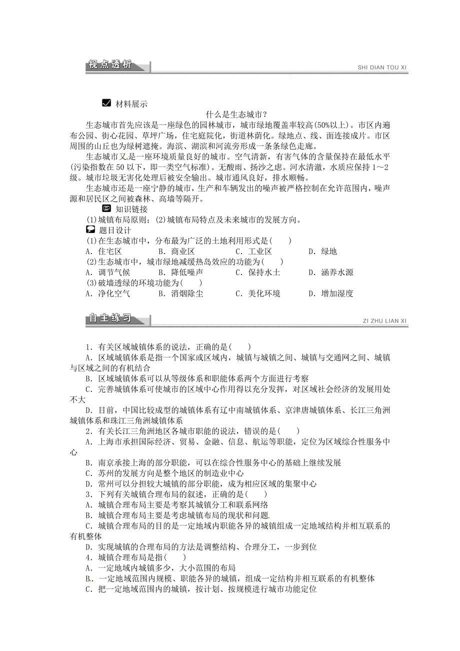 【最新】人教版高中地理选修四：2.2城镇布局与协调发展学案含答案解析_第5页