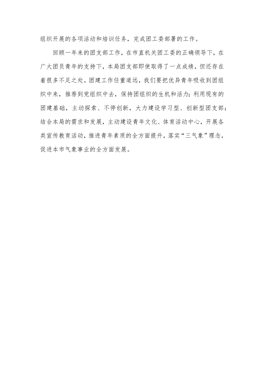 气象局团支部工作总结_第3页