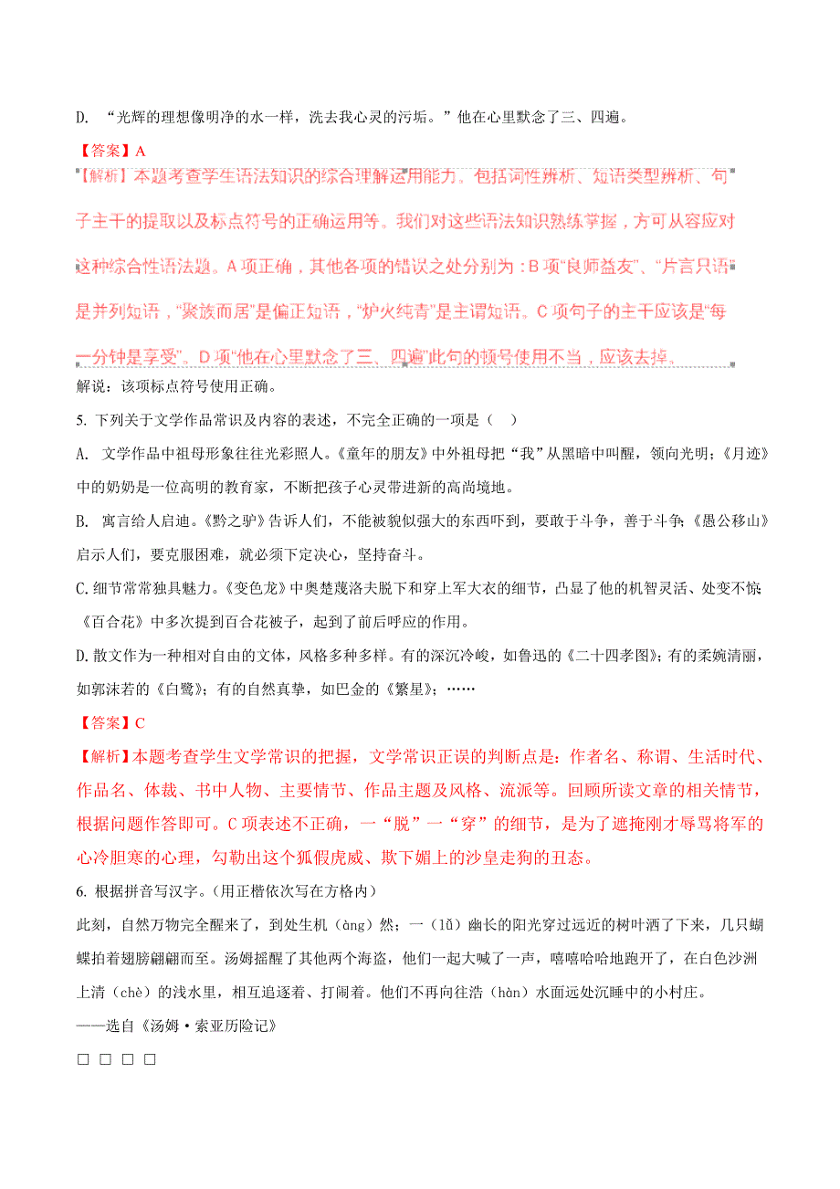 9-江苏省扬州市2018年中考语文试题卷解析版_第3页