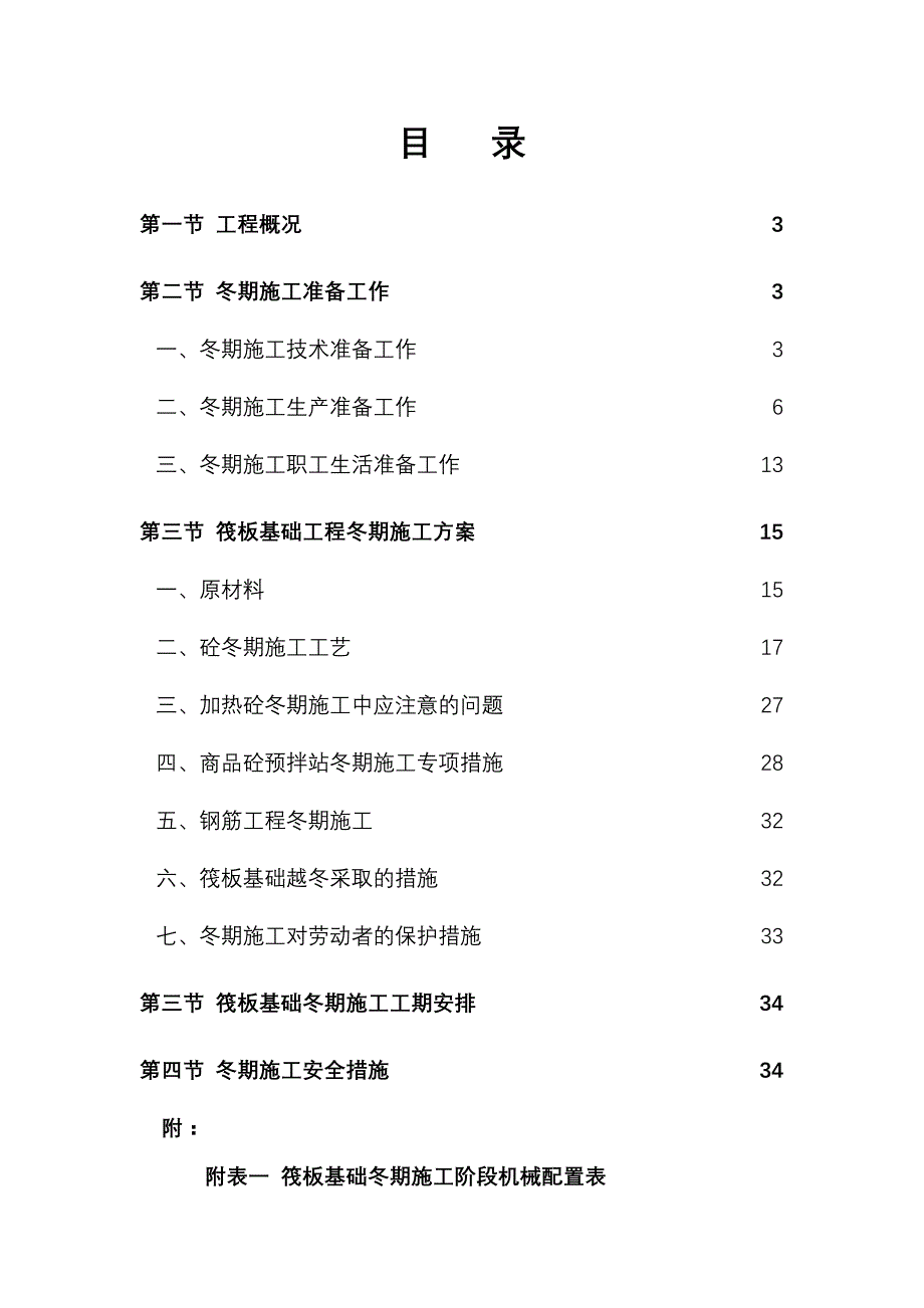 冬期施工方案(1)_第2页