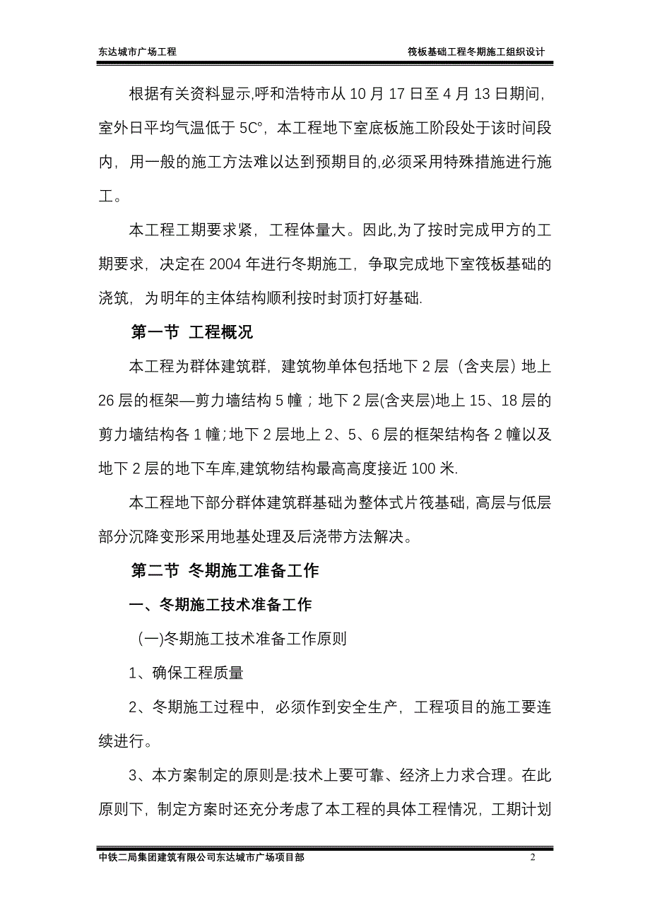 冬期施工方案(1)_第4页