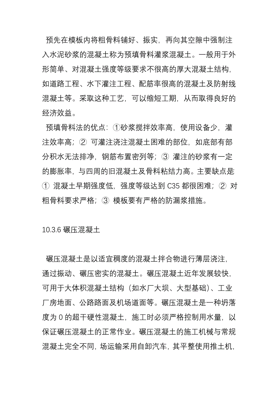 更多的混凝土技术_第3页