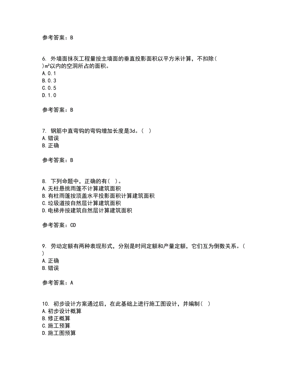 兰州大学22春《工程概预算》补考试题库答案参考79_第2页