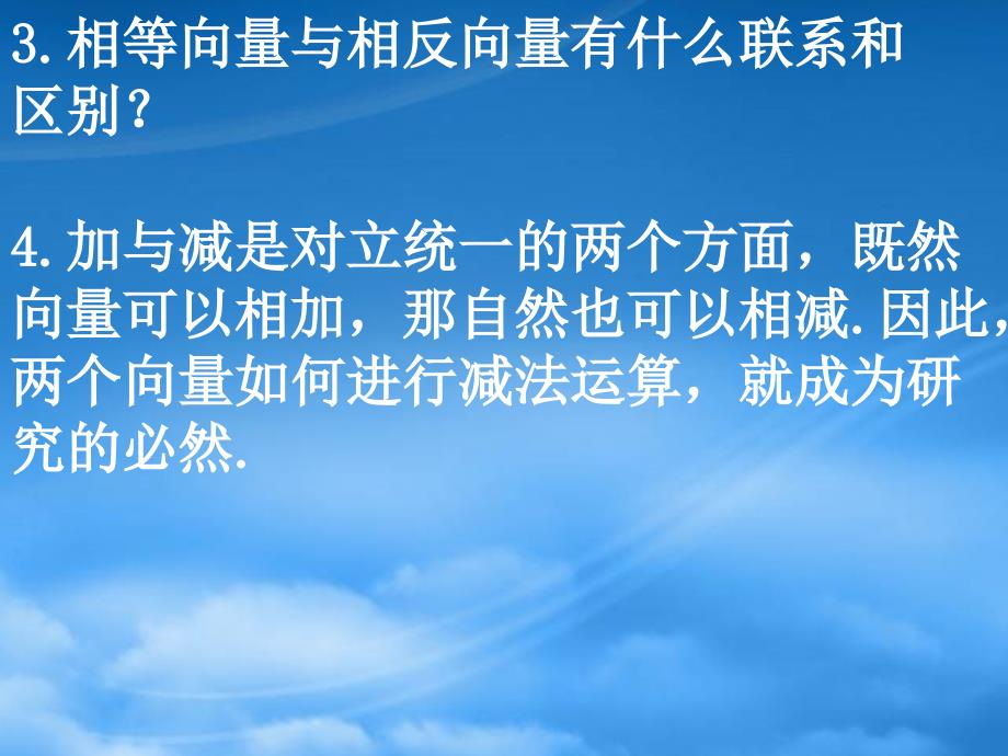 高一数学向量减法运算及其几何意义2课件_第4页