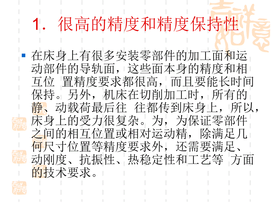 数控机床结构与设计7数控机床的床身与导轨课件_第4页