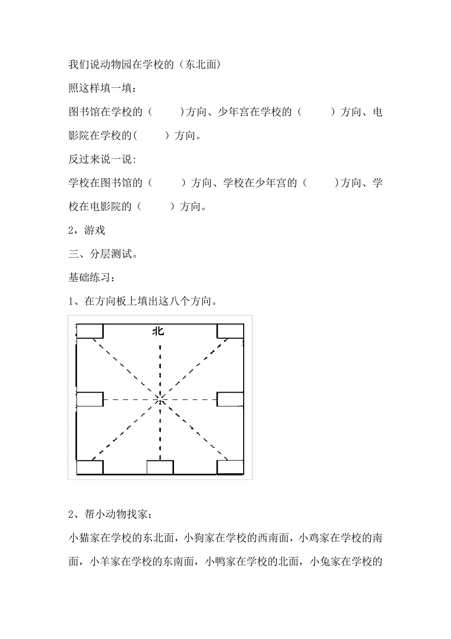 《辨认方向》基础练习_第2页