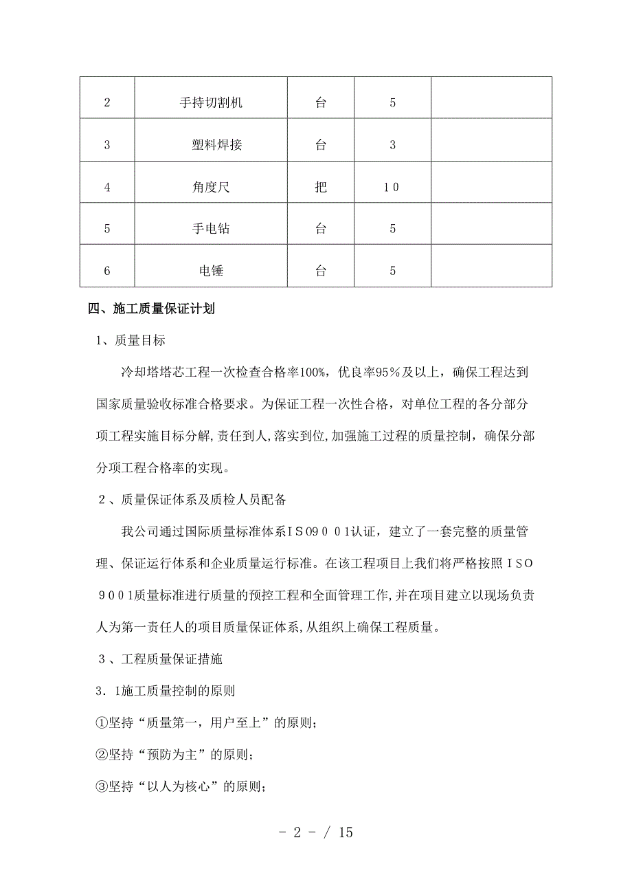 冷却塔安装施工方案_第2页