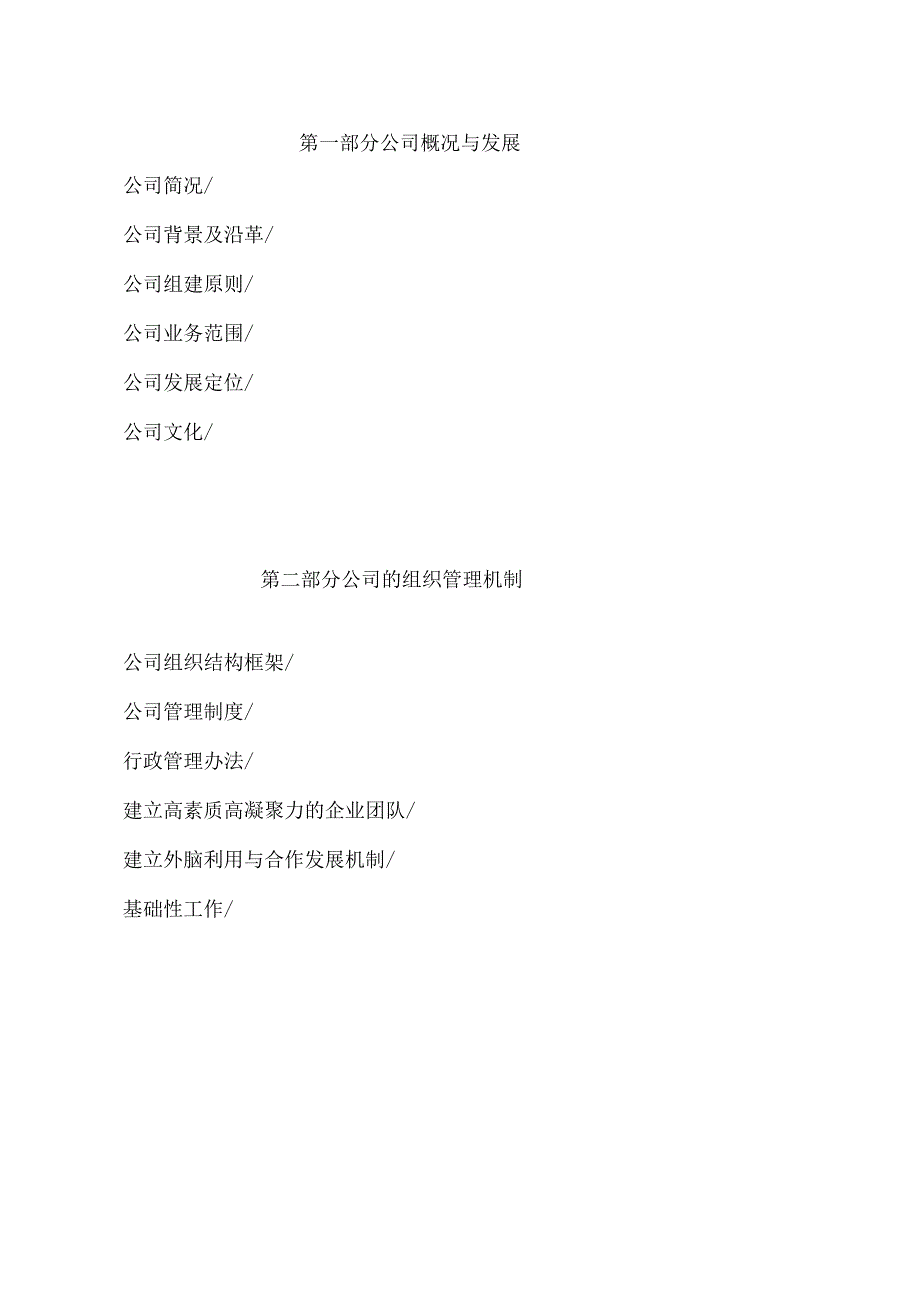 某担保有限责任公司可行报告_第2页