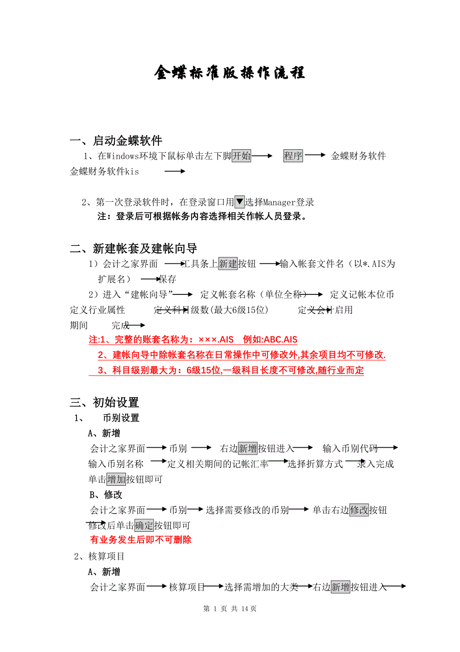 金蝶标准版操作流程_第1页