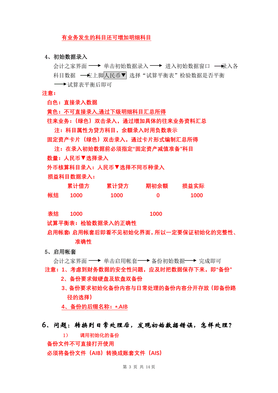 金蝶标准版操作流程_第3页