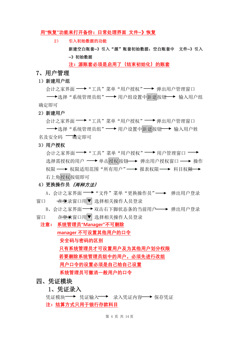 金蝶标准版操作流程_第4页