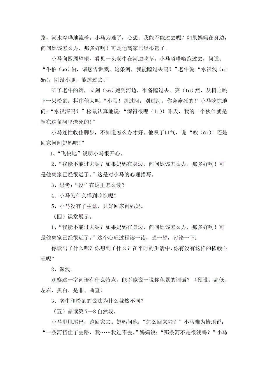 《小马过河》[1].doc_第2页