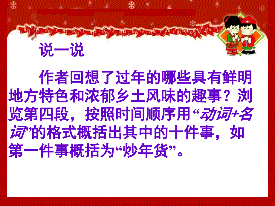 苏教版七年级语文上册三单元民俗风情十二本命年的回想.研讨课件26_第3页