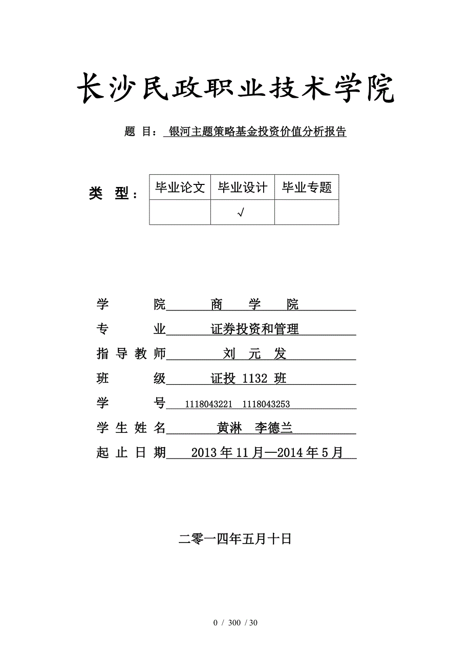 基金投资价值分析报告范文_第1页