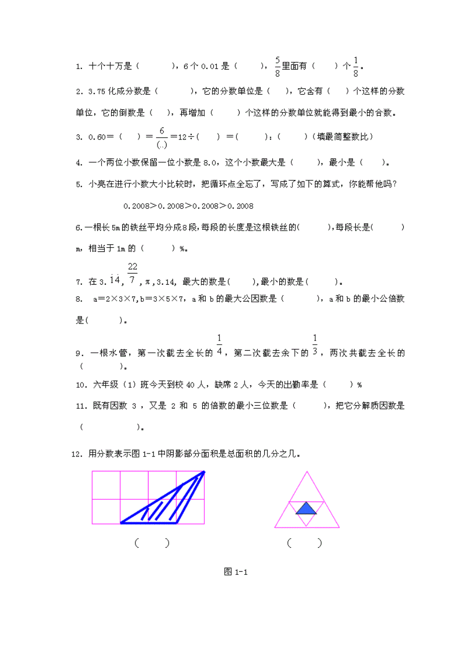 小升初总复习题数学：数的认识_第2页