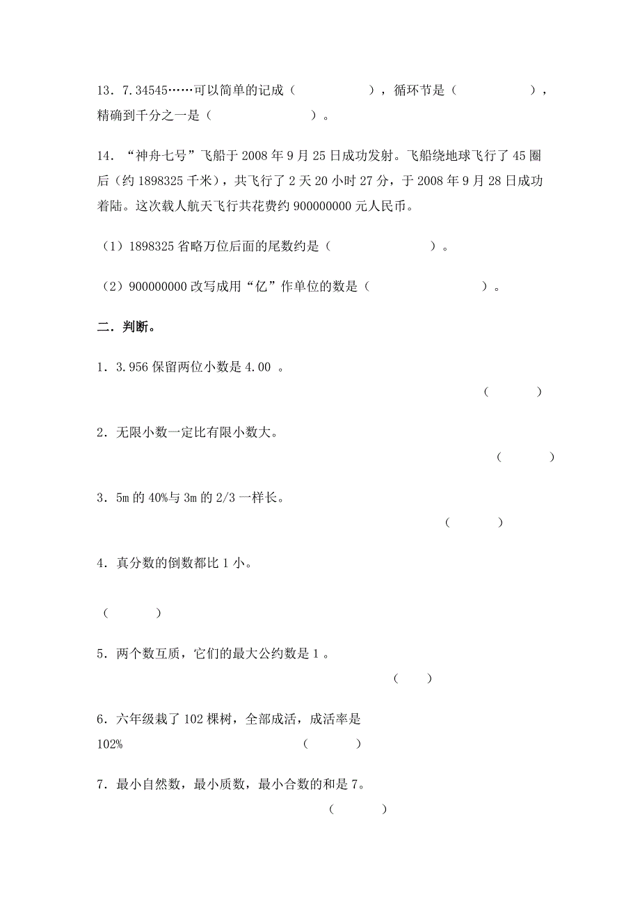 小升初总复习题数学：数的认识_第3页