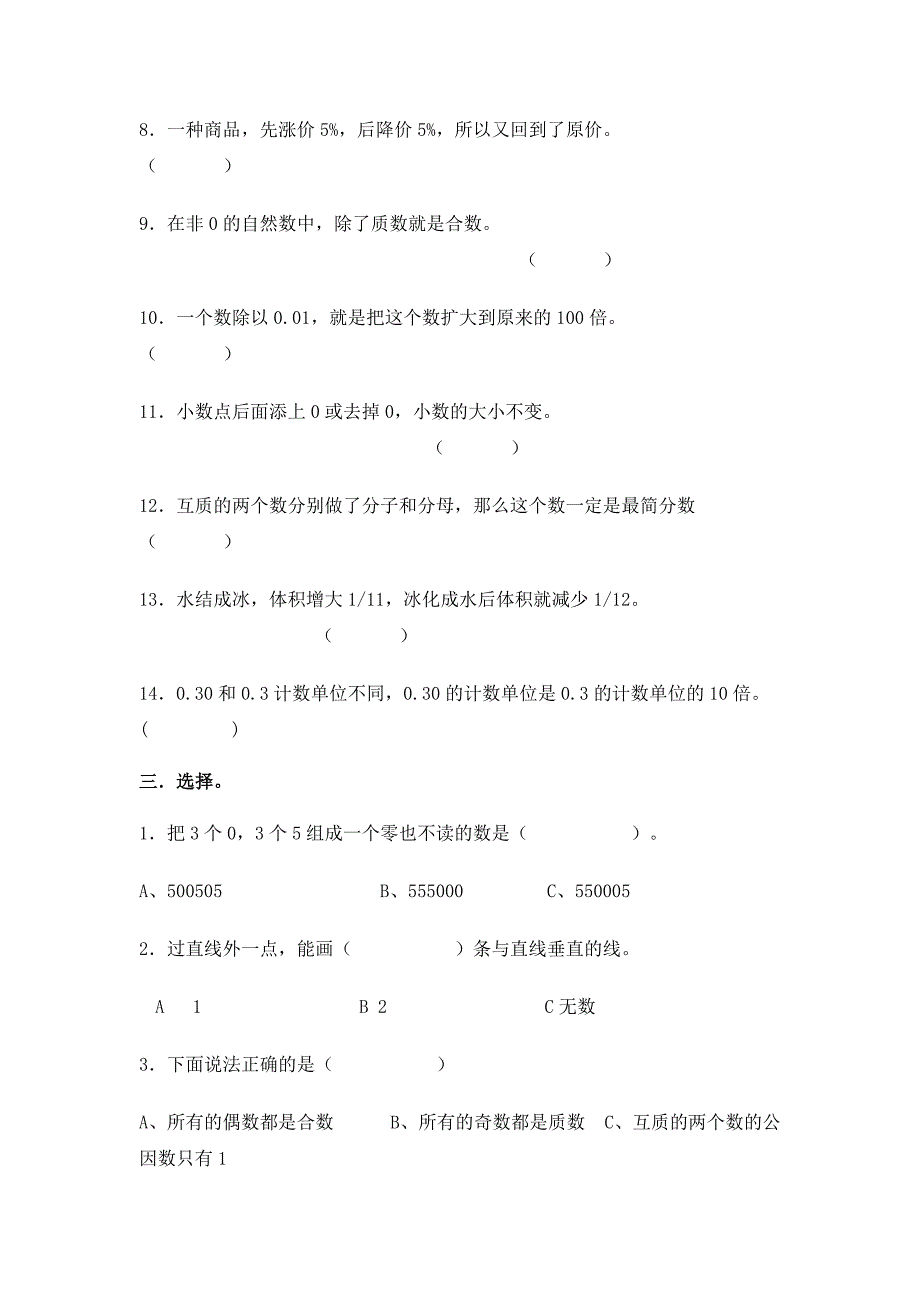 小升初总复习题数学：数的认识_第4页