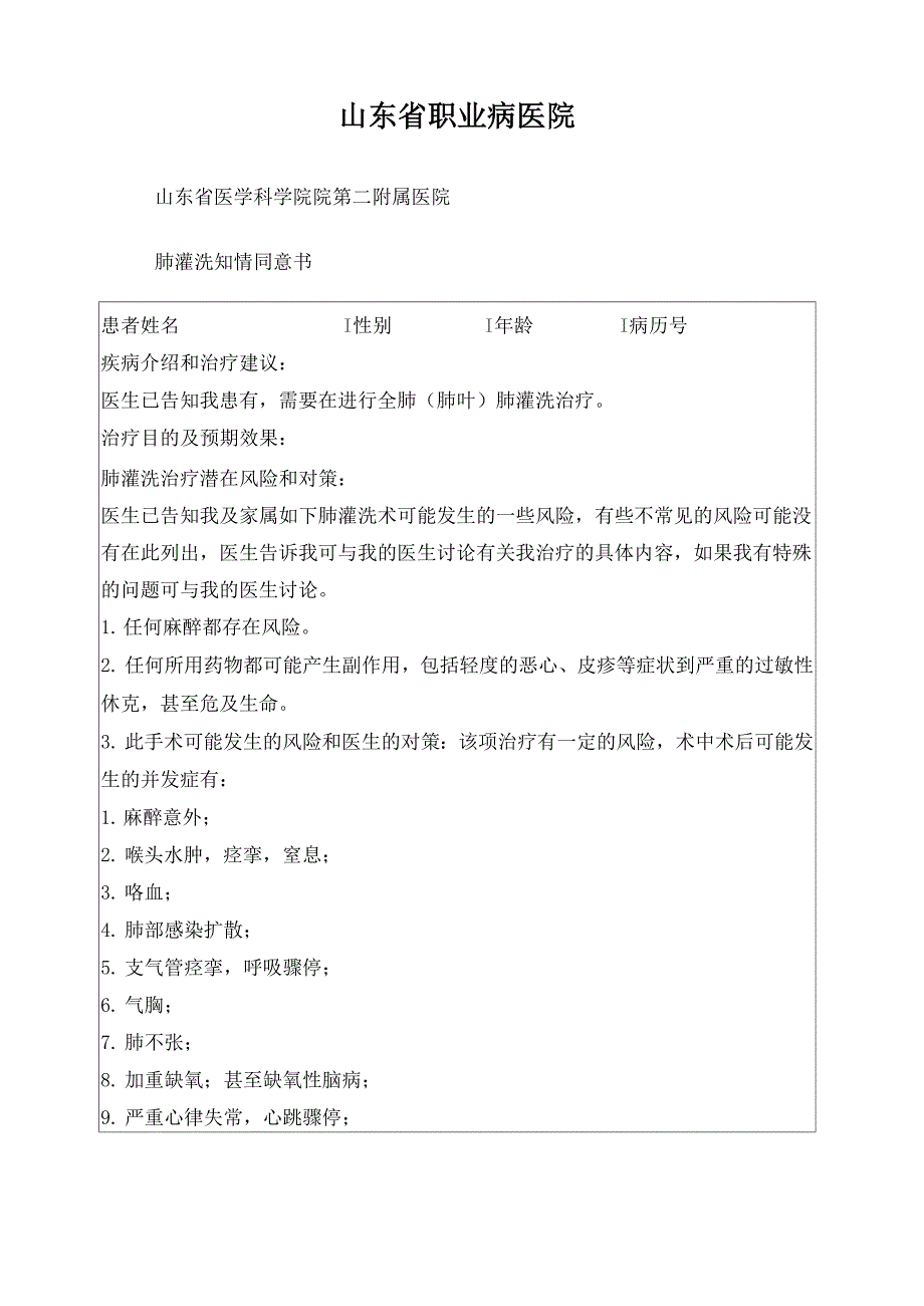 肺灌洗治疗知情同意书_第1页