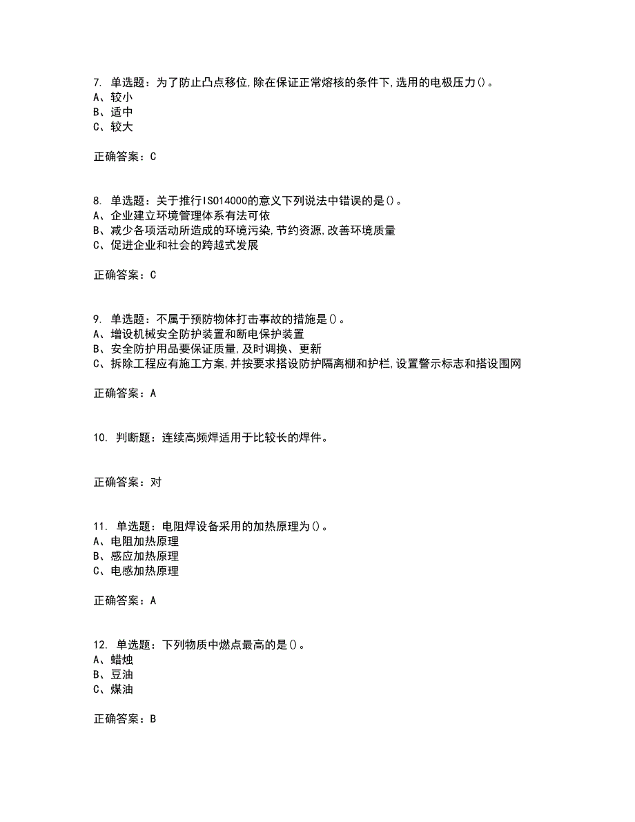 压力焊作业安全生产资格证书考核（全考点）试题附答案参考36_第2页