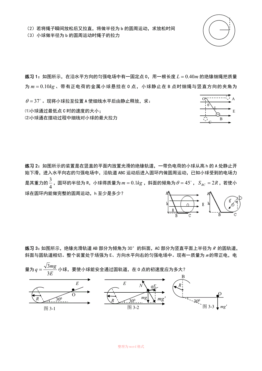圆周运动等效重力场问题_第2页