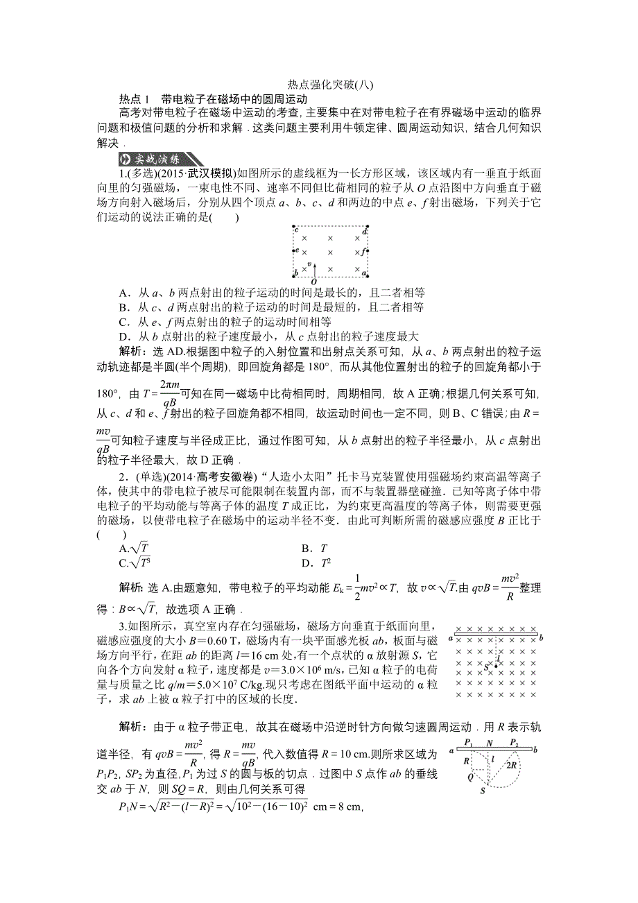 第八章热点强化突破(八)_第1页