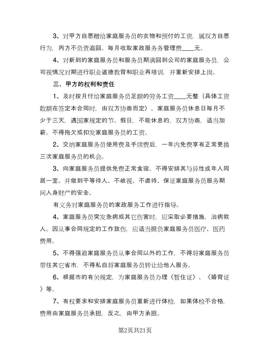 老年人雇佣保姆合同格式版（七篇）.doc_第2页