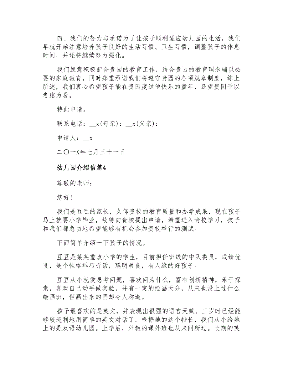 2021年幼儿园介绍信范文锦集十篇_第4页