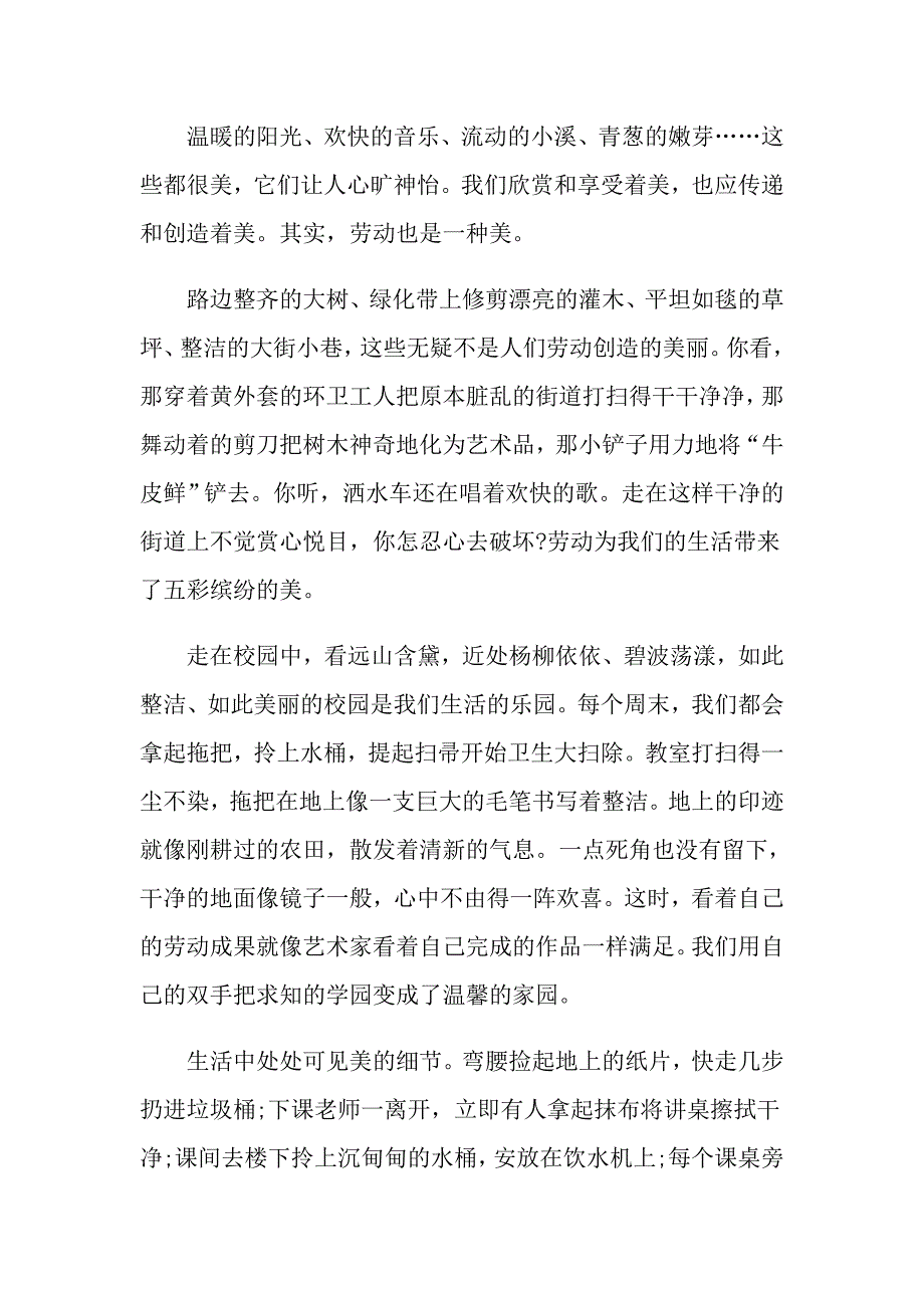 什么也是一种美半命题初二作文_第4页