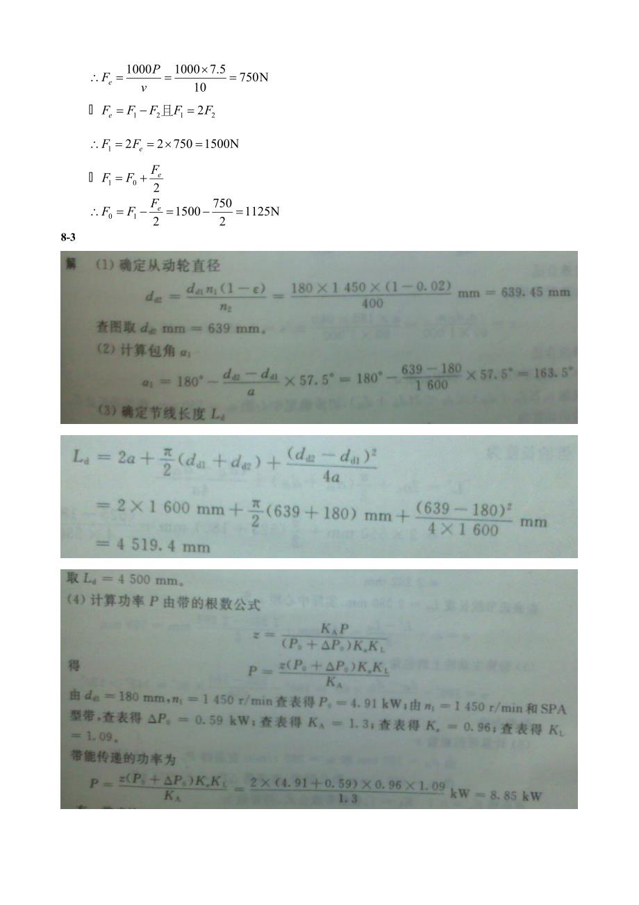 机械设计(第八版)课后习题答案(细心整理最全系列)(8~10章)_第2页