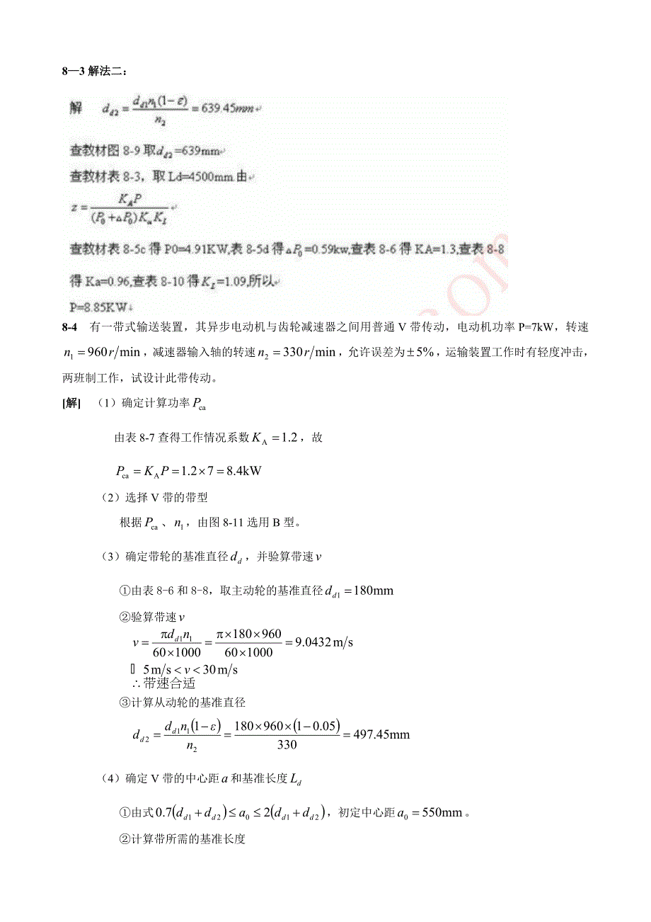 机械设计(第八版)课后习题答案(细心整理最全系列)(8~10章)_第3页