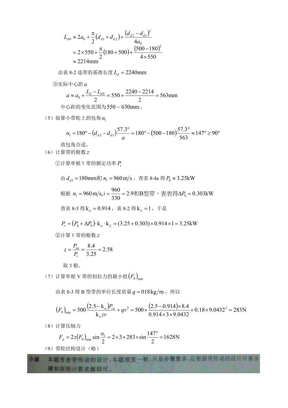 机械设计(第八版)课后习题答案(细心整理最全系列)(8~10章)_第4页