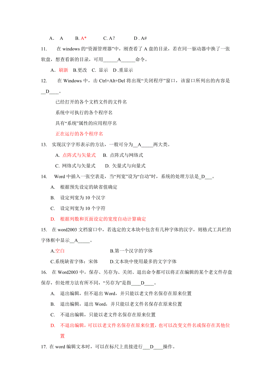 计算机应用基础复习题_第2页