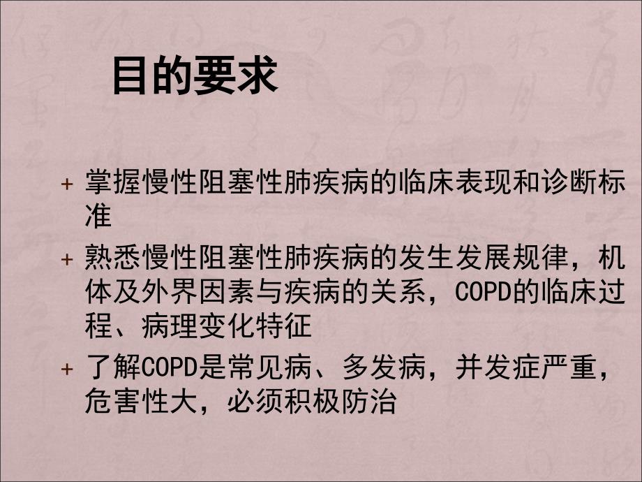 COPD定义和诊断PPT精品医学课件_第2页