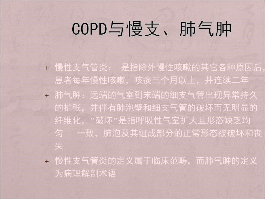 COPD定义和诊断PPT精品医学课件_第5页