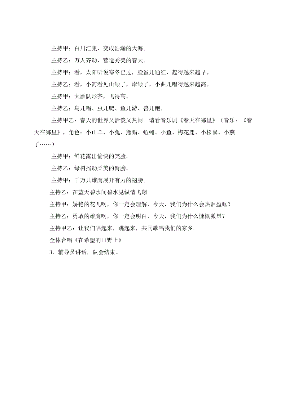 《鲜艳红领巾浓浓爱国情》环保主题队会设计.doc_第3页