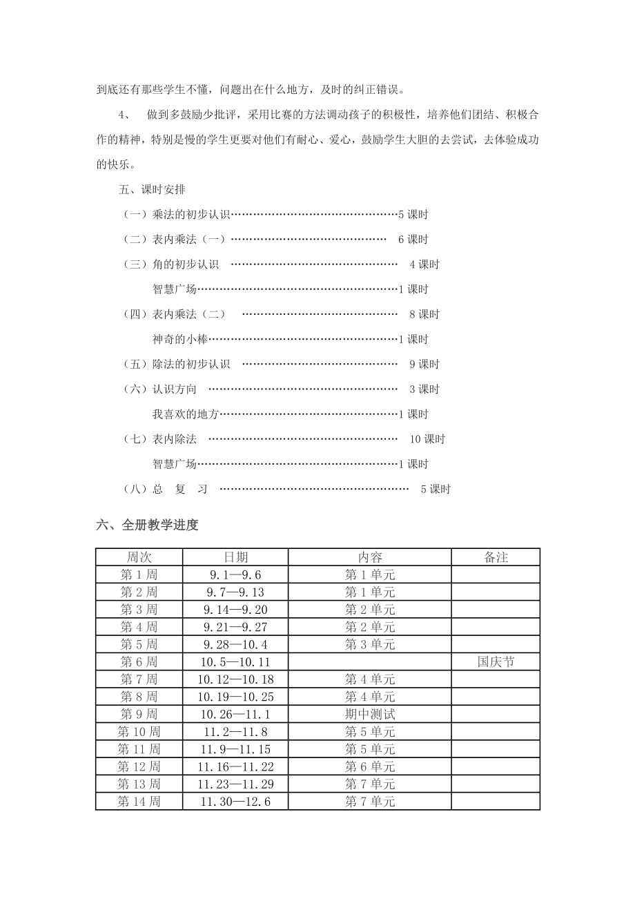 秋季学期新青岛版小学二年级上册数学教案全册教材教案.doc_第2页