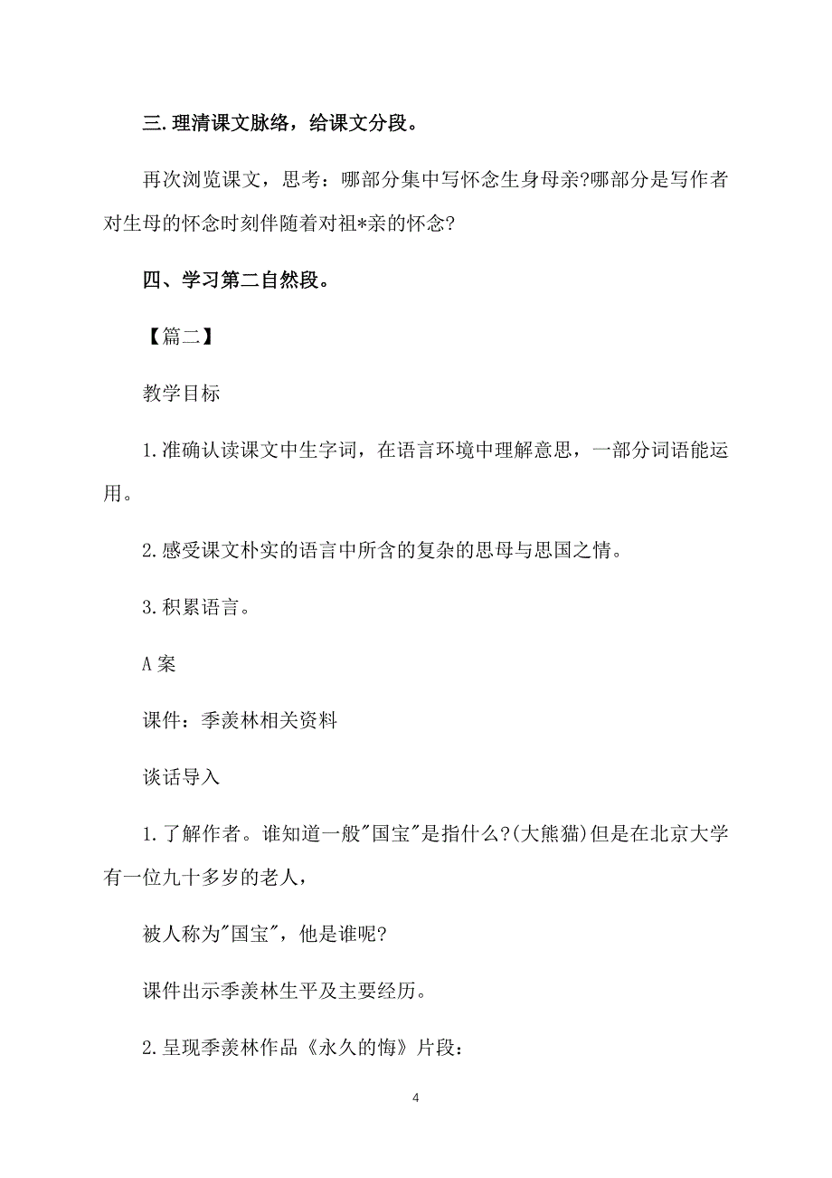 人教版小学六年级上册语文《怀念母亲》课件【三篇】_第4页