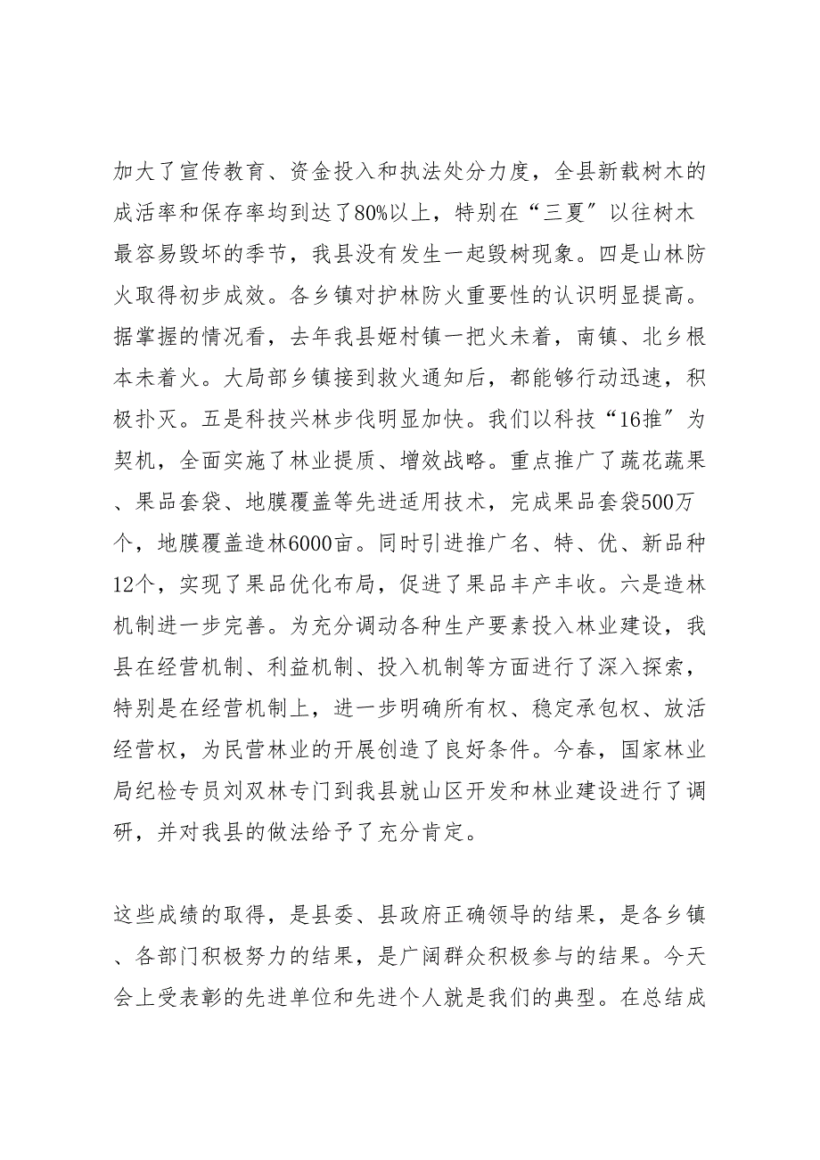 2023年在年度林业汇报总结表彰会议上的讲话.doc_第3页